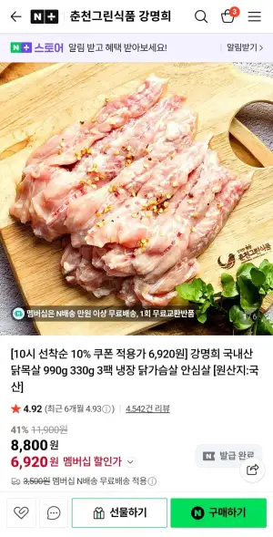 강명희 국내산 닭목살 990g (330g 3팩)