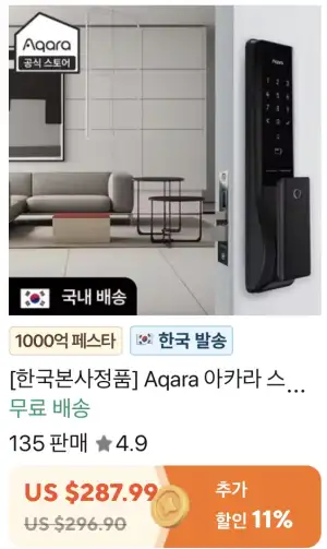 [알리] Aqara 아카라 도어락 K100, L100