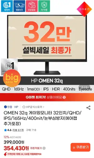 OMEN 32q 게이밍모니터 32인치 QHD IPS 165Hz