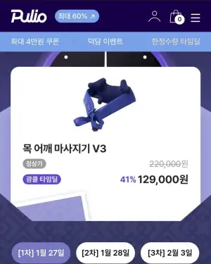 풀리오 목어깨 마사지기 타임딜