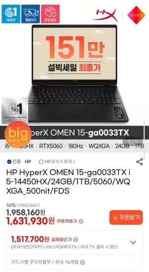 HP HyperX OMEN 15-ga0033TX 게이밍 노트북 i5-14450HX/24GB/1TB/5060