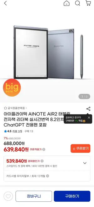 [지마켓] 아이플라이텍 AINOTE AIR2 8.2인치 태블릿 ChatGPT 전용펜 포함