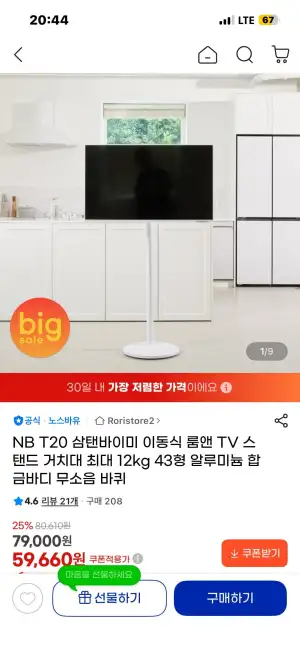 노스바유 NB T20 삼탠바이미 거치대