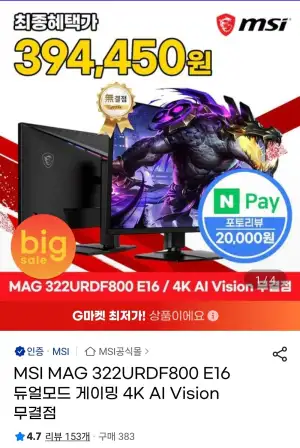 MSI MAG 322URDF800 E16 32인치 듀얼모드 게이밍 4K 모니터
