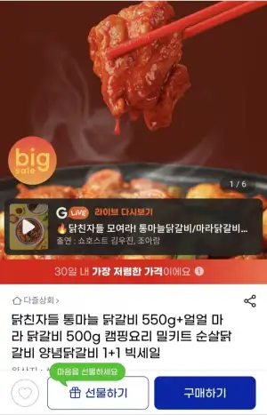 닭갈비1+1 2팩