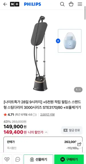 필립스 스탠드형 스팀다리미 3000시리즈 STE3170/80 +보풀제거기
