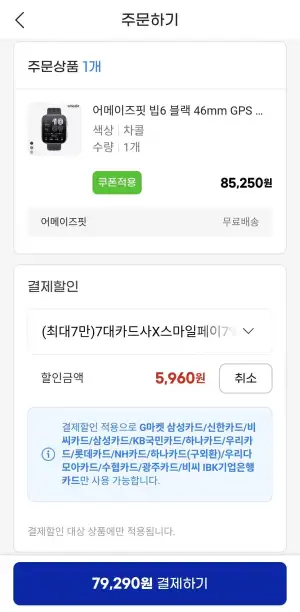 어메이즈핏 빕6 46mm GPS 스마트워치