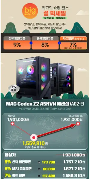 [지마켓] MSI MAG 코덱스 Z2 A5NVN (AMD R5-7500F/RTX 5060Ti/ 16GB/ 1TB)