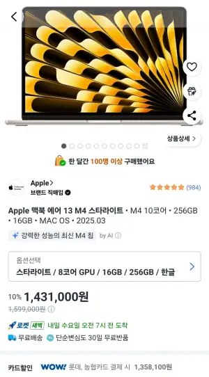 Apple 2025 맥북 에어 13 M4 롯데 농협카드