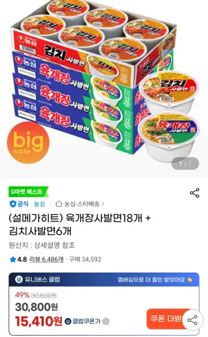 육개장사발면18개 + 김치사발면6개