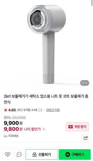[네이버] 충전식 2IN1 보풀제거기 세탁소 업소용