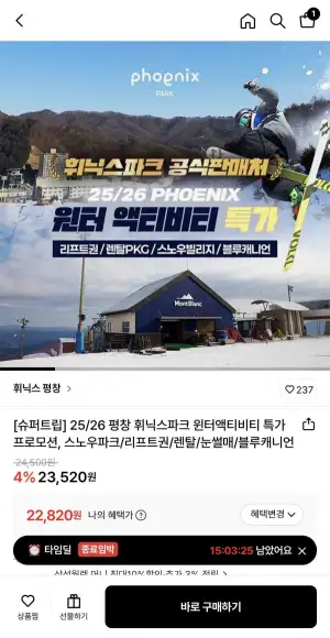 휘닉스 평창 스노우빌리지 이용권 외 다양