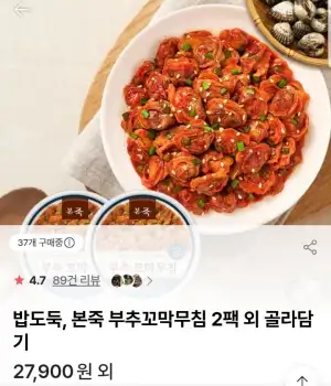 본죽 부추꼬막무침 500g 2팩