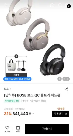 보스 QC 울트라 헤드폰+거치대+리유저블백