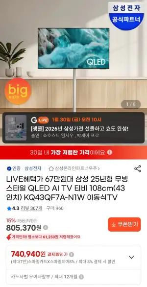 삼성 무빙스타일 4K QLED 43인치 AI TV 삼탠바이미