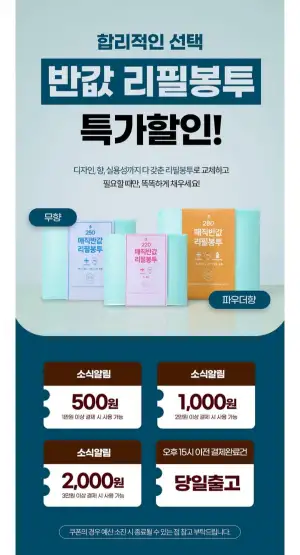 매직캔 호환 반값 리필봉투 280 30개입