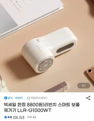 스마트 보풀제거기