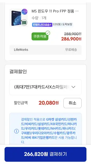 [지마켓] Windows 11 Pro FPP