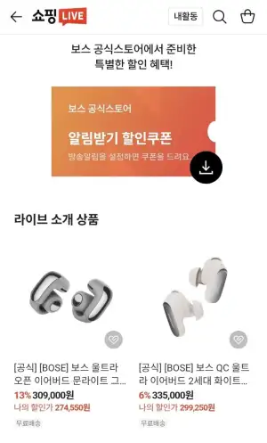 BOSE 울트라 오픈 이어버드