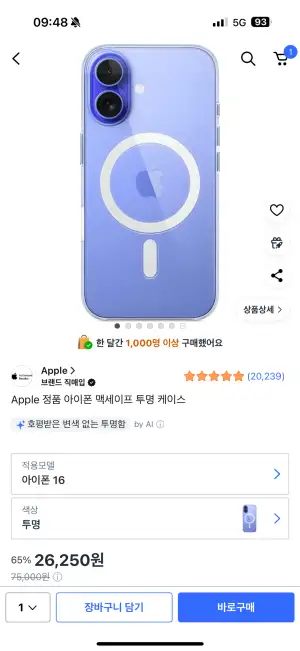 아이폰16 맥세이프 투명 케이스