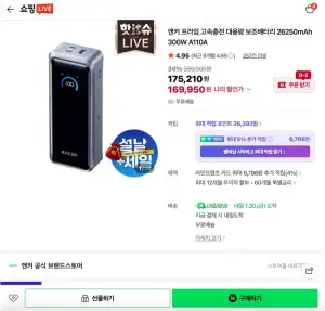 앤커 프라임 고속충전 대용량 보조배터리 26250mAh 300W A110A
