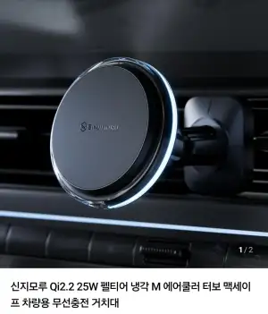 신지모루 Qi2.2 25W 펠티어 냉각 M 에어쿨러 터보 맥세이프 차량용 무선충전 거치대 0.0