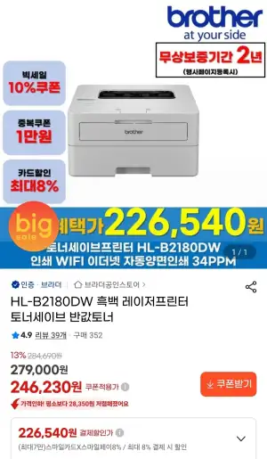 브라더 HL-B2180DW 흑백 레이저프린터 토너세이브