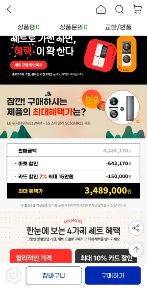 LG 트롬 오브제컬렉션 워시타워 + LG 스타일러 (W21WAM + SC5GMR52) 