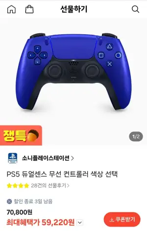 PS5 듀얼센스 무선 게임패드 블루