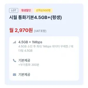 LGU+망 4.5GB+1Mbps 통화문자무제한