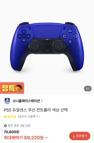 [기타] PS5 듀얼센스 블루/레드 (59,220원/무료)