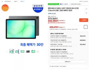 갤럭시탭 A11 플러스 WiFi 128GB