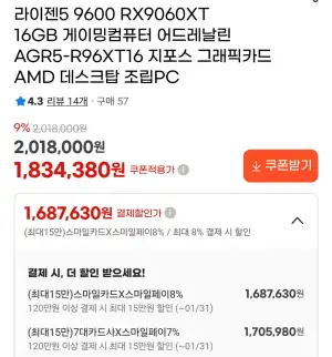 [가성비 완본체] 9600 + B650M + D5 32GB + 9060XT VRAM 16GB + 1TB