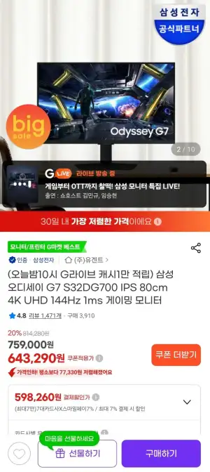삼성전자 오디세이 G7 S32DG700 32인치 4K