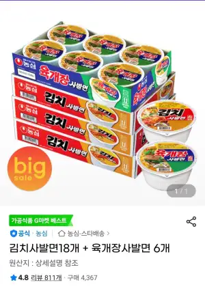 김치사발면18개 + 육개장사발면 6개