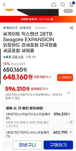 씨게이트 익스팬션 28TB 외장하드 관부가세포함 새제품