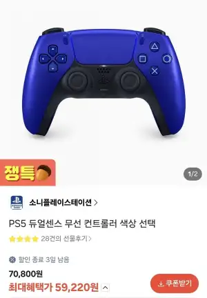 PS5 듀얼센스 블루/레드