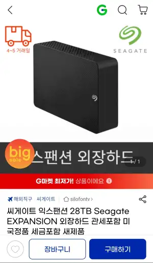 [지마켓] 씨게이트 익스팬션 28TB 외장하드 관부가세포함