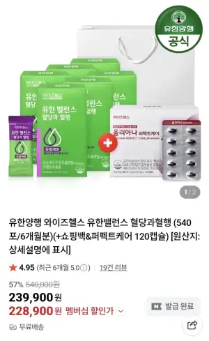 유한양행 와이즈헬스 유한밸런스 혈당과 혈행 6개월분