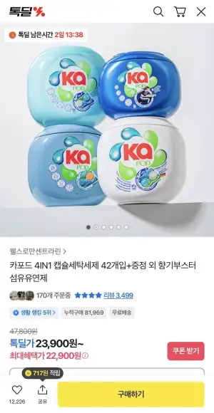카포드 4IN1 캡슐세탁세제 42개입 + 향기부스터 증정