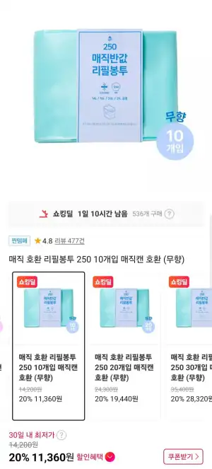 매직캔 호환 리필봉투 250 10개입