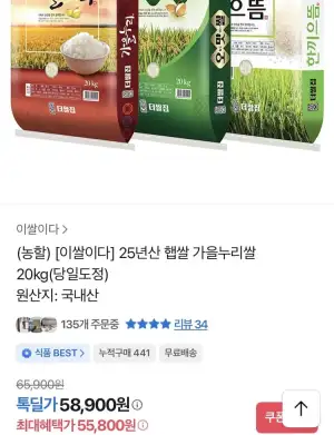 25년산 햅쌀 가을누리쌀 20kg