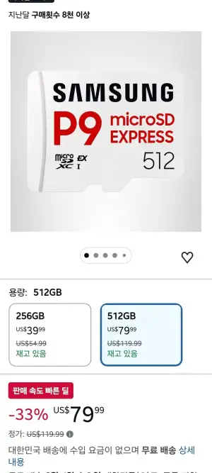 삼성 p9 sd express 512gb