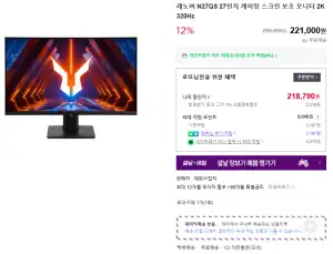 [네이버] 레노버 N27QS 27인치 게이밍 모니터  320Hz
