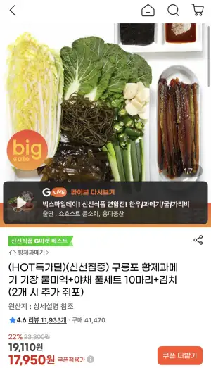 구룡포 황제과메기 기장 물미역+야채 풀세트 10마리+김치