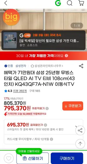 삼성 삼탠바이미 무빙스타일 43인치 QLED