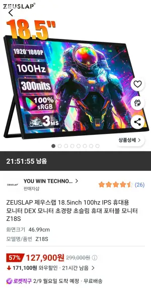ZEUSLAP 제우스랩 18.5inch 100hz IPS 휴대용 모니터