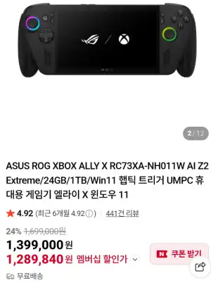 [네이버] ASUS ROG XBOX ALLY X RC73XA-NH011W AI Z2 Extreme