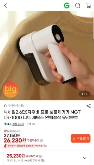 자우버 프로 보풀제거기 NGTLR-1000
