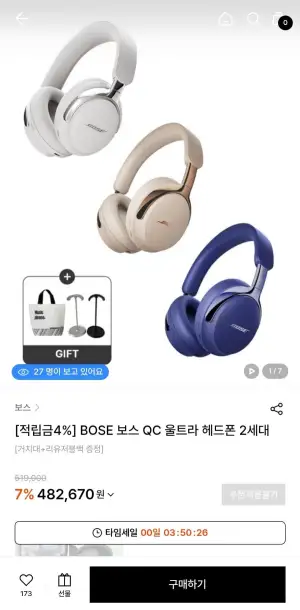 보스 QC 울트라 헤드폰 2세대+거치대+리유저블백